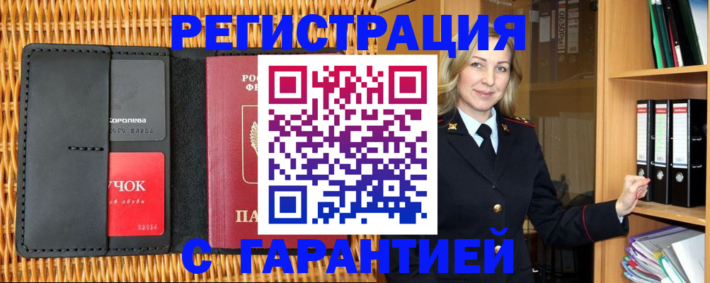 временная прописка в Челябинске